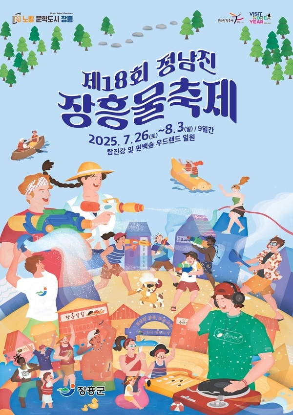 장흥군 물축제 놀러오세요^^ 이미지 1