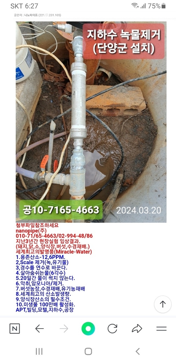 세계에서 유일한 녹물제거. 이미지 1