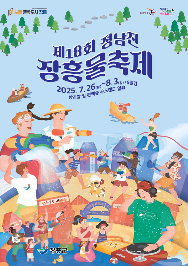 제 18회 정남진 장흥물축제로 놀러오세요~ 이미지 1