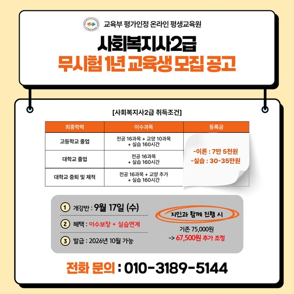 [공고] 사회복지사2급, 무시험 1년 과정 교육생 모집 이미지 1