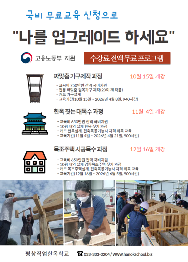 2025년도 가을학기 목수 국비교육 이미지 1