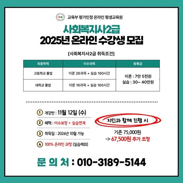 2025년 사회복지사 온라인 수강생 1년 모집 공고 이미지 1