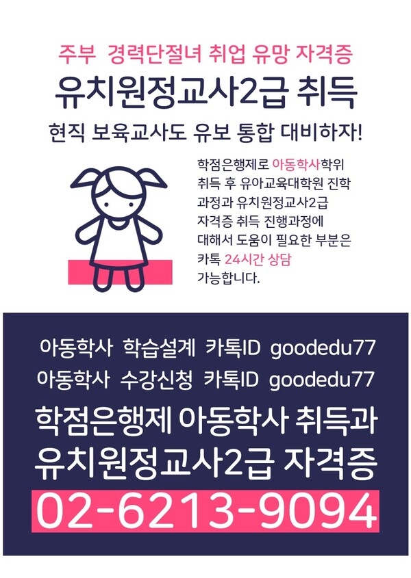 ★유보통합 시행! 25년까지 아동학사 취득해야 하는 이유★ 이미지 1