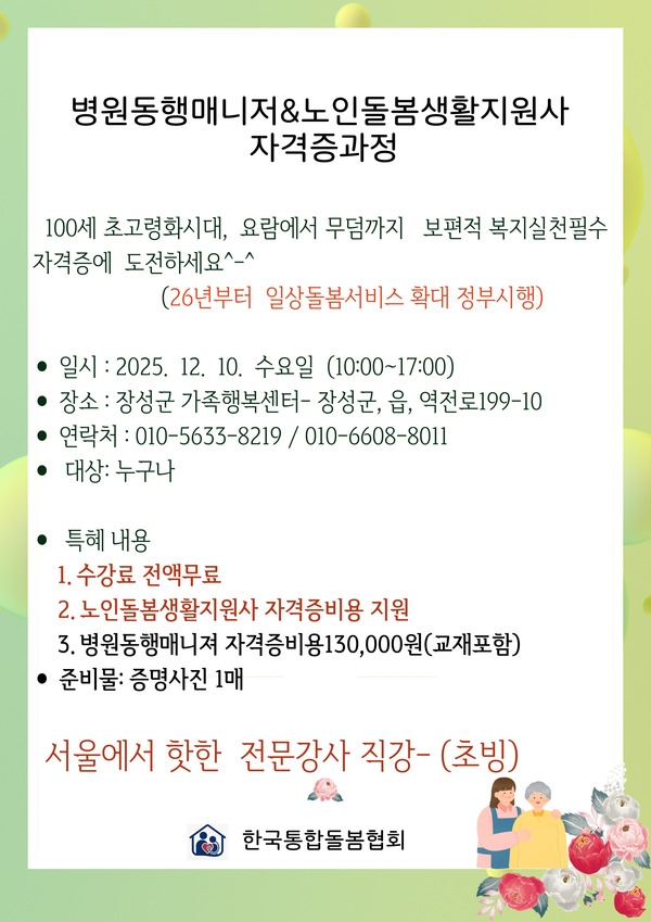 병원동행매니져&생활지원사 자격과정 수강료무료 이미지 1