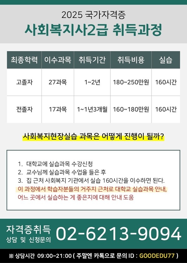  [공지] 40~60대 여성분들, 사회복지사 자격증으로 복지관 근무 시작하셨어요 이미지 1