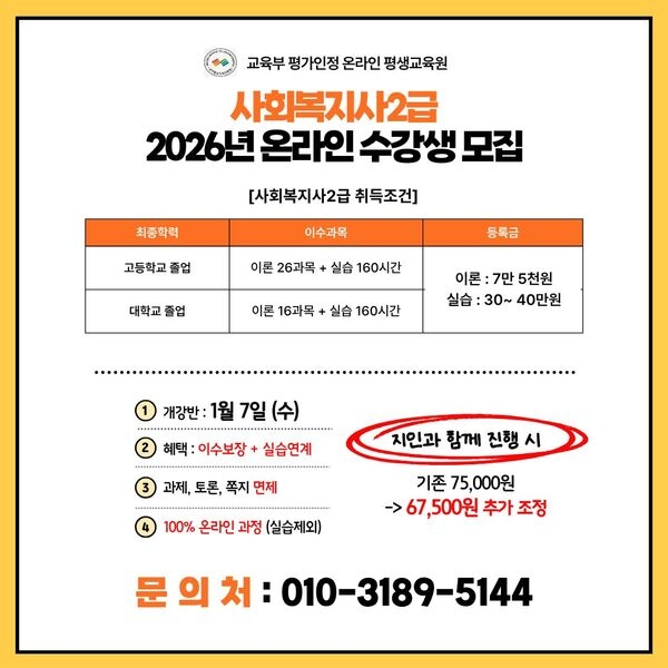 2026년 사회복지사 온라인 수강생 모집 공고 이미지 1