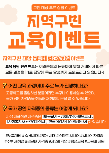 경단녀, 중장년 재취업, 노후대비를 위한 사회복지사2급 자격증 등 교육정보 이미지 1