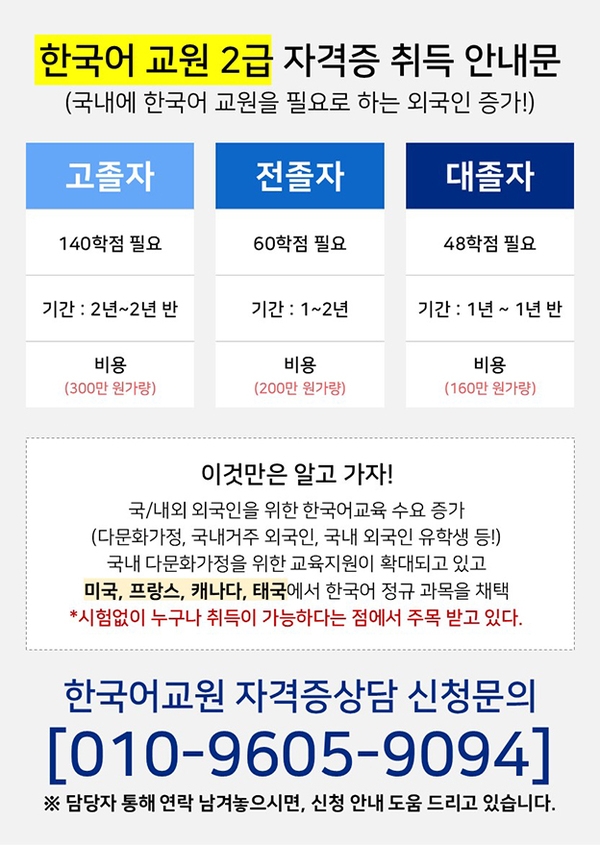 ★ 한국어 교원 2급을, 한국어 강사를 지금 시작해야하는 이유★ 이미지 1