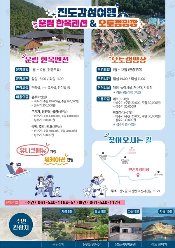 “진도감성여행 운림한옥펜션 & 오토캠핑장” 이미지 1