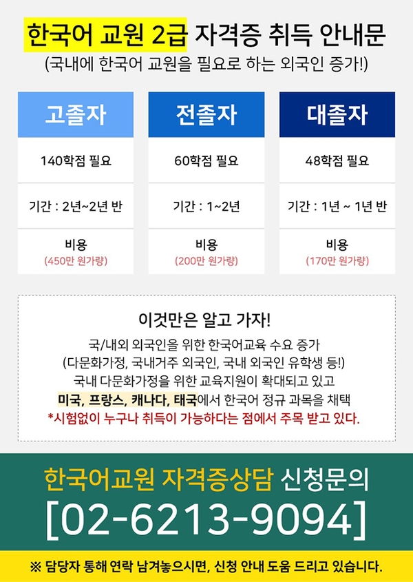 ★장성 180만원 과정 한국어 교원 2급 자격증 수업 지금 빨리 시작하세요 이미지 1