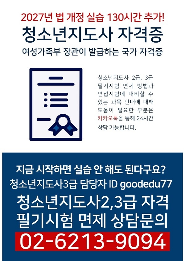 【4개월 과정】장성   청소년지도사2.3급 시험 면제받고 국가자격증 취득! 이번이 마지막 (비용은 60만원 소요) 이미지 1