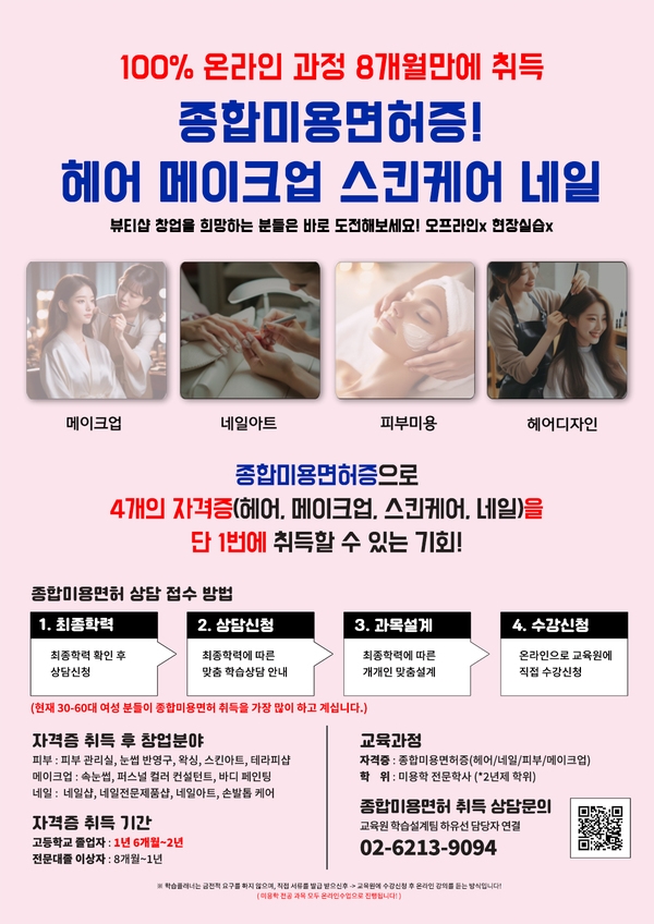 ★새해맞이 1년 종합미용면허증 취득 과정★ 이미지 1