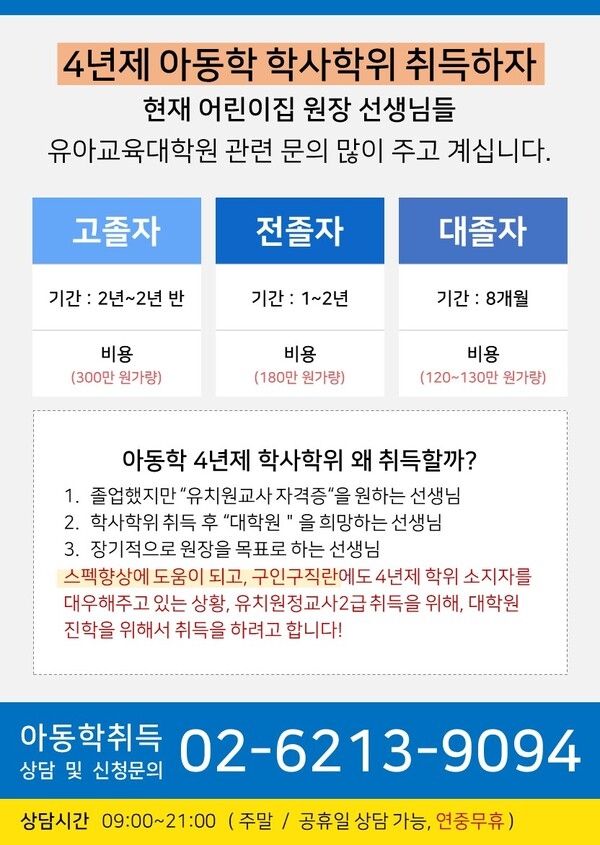 ★유보통합 시행! 25년까지 아동학사 취득해야 하는 이유★ 이미지 1