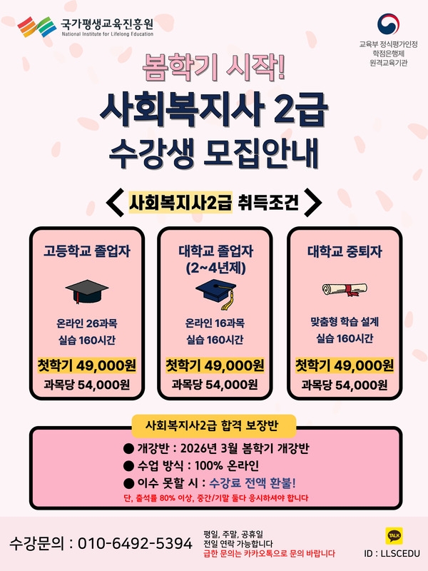 [신학기 오픈] 사회복지사2급 과정 수강생 모집생 등록 안내(합격보장) 이미지 1