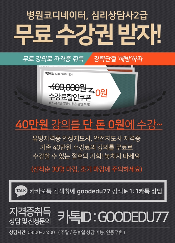●전남장성군 무료수강 마지막 !!  노인심리상담, 방과후 관련 자격증 혜택지원 ! 이미지 1