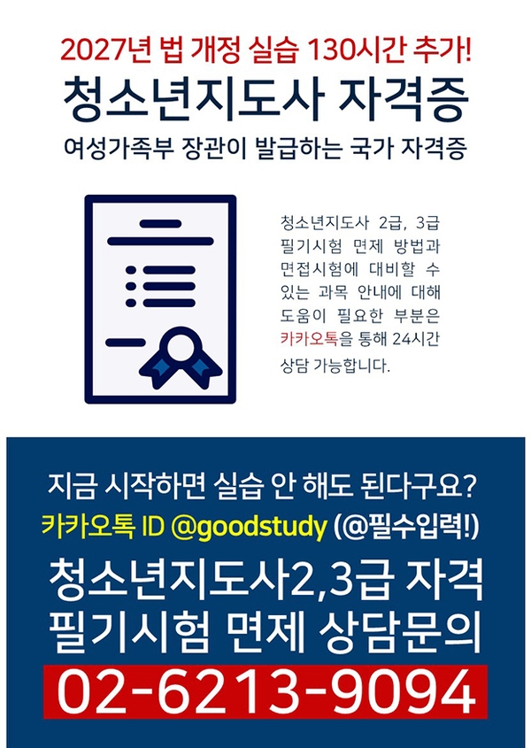 【4개월 과정】전남장성군  청소년지도사2.3급 시험 면제받고 국가자격증 취득! 이번이 마지막 (비용은 60만원 소요) 이미지 1