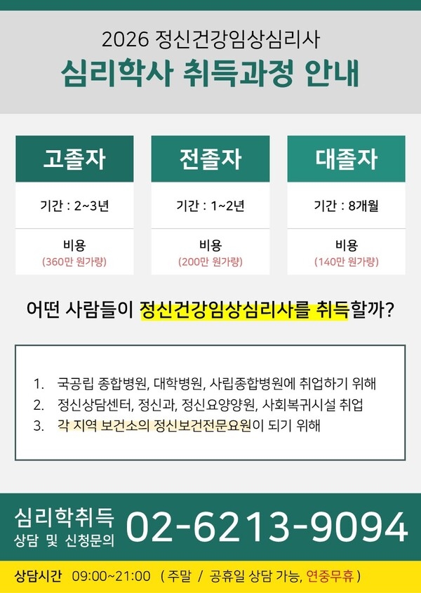 ▶【공지】전남장성군  정신건강임상심리사 2급, 고졸자여도 취득할 수 있는 1가지 방법(시험있음)      이미지 1