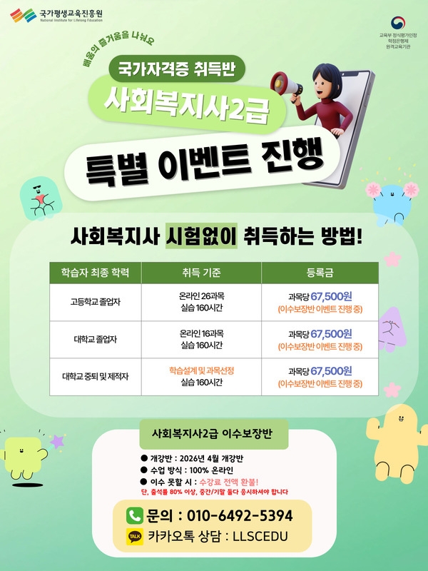 [2026년] 사회복지사2급 과정 온라인 수강생 등록 안내 이미지 1