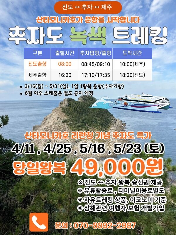  [진도 ↔ 추자 ] 시그니처 상품 이미지 1