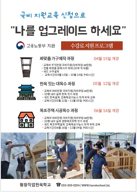 2026년 봄학기 목수 국비교육 이미지 1