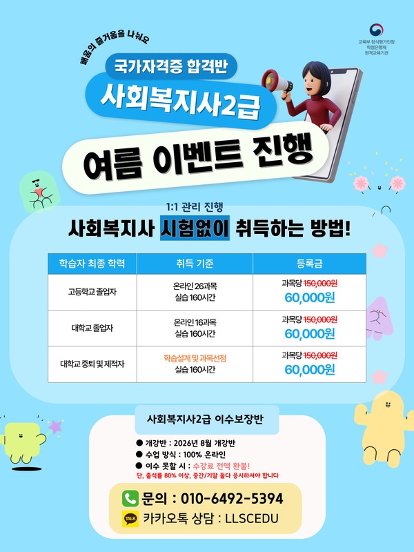 [오늘 마감] 2026년 사회복지사 2학기 수강생 등록 안내 이미지 1