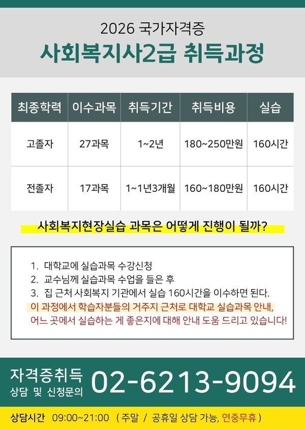 [공지] 사회복지사2급자격증 취득방법 및 자격요건 안내 이미지 1