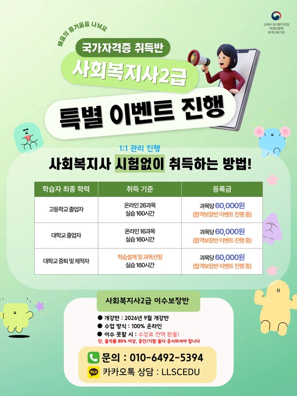 [2026년 2학기] 사회복지사 1년 과정 수강생 등록 안내 이미지 1