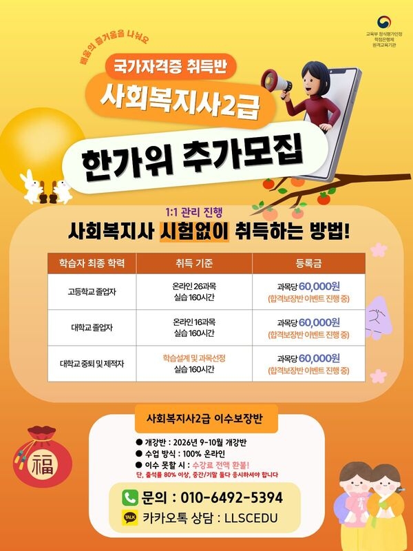 [한가위 추가모집] 사회복지사 1년 과정 수강생 등록 안내 이미지 1