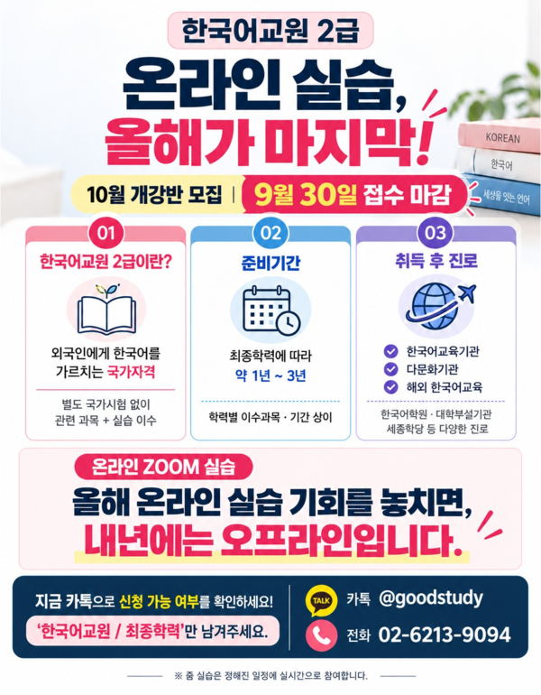 [한국어교원 2급] 온라인 실습 10월 최종 모집 이미지 1