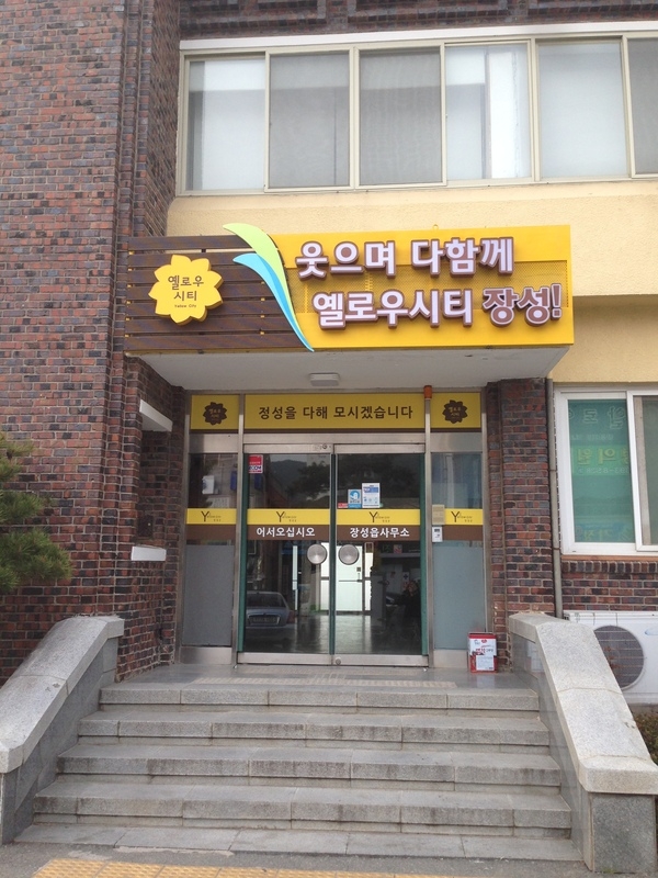 웃으며 다함께 옐로우시티 장성 ! 이미지 2
