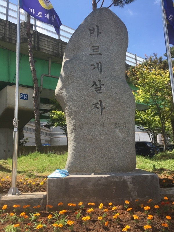 바르게살기운동 장성군협의회 옐로우시티 꽃동산 조성모습★ 이미지 3