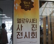 북이면 옐로우시티 사진 전...