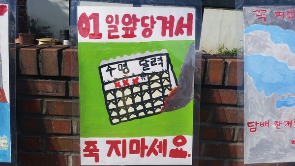 분향초등학교 학생 금연 포스터 홍보 전시 앞장  이미지 2