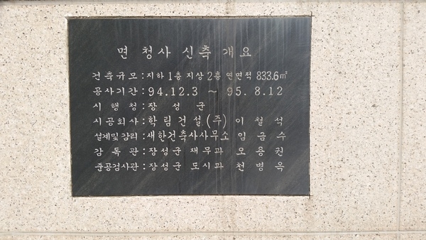 남면사무소 청사준공 기념비  이미지 2