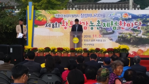 제8회 황토단감 농촌체험 한마당 축제 옐로우 물결 이미지 5