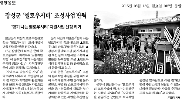 장성군'옐로우시티' 조성사업 탄력 이미지 1