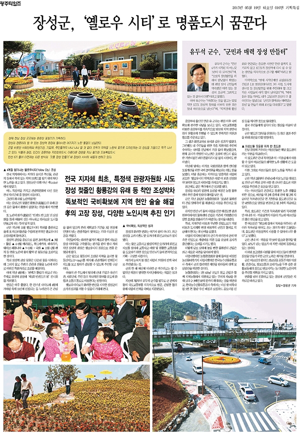 장성군, '옐로우시티' 로 명품도시 꿈꾼다 이미지 1