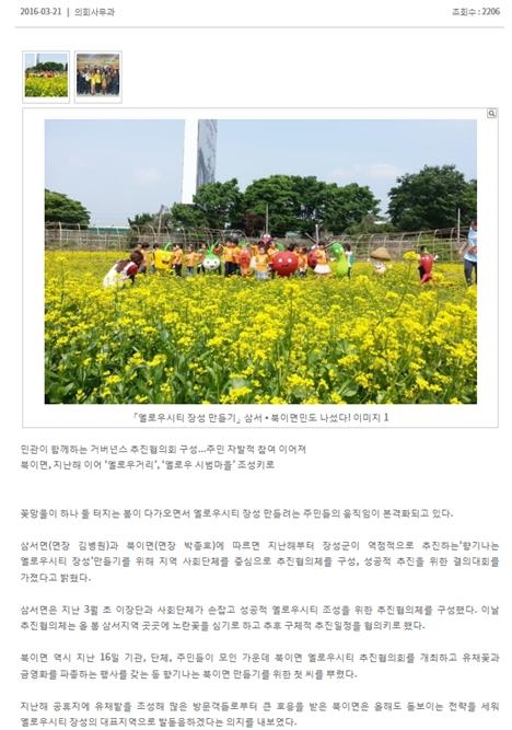 「옐로우시티 장성 만들기」 삼서 • 북이면민도 나섰다! 이미지 1