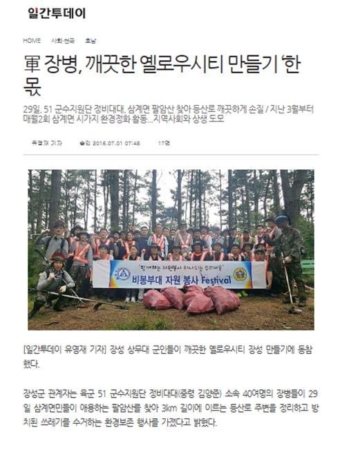 軍 장병, 깨끗한 옐로우시티 만들기 ‘한 몫‘ 이미지 1