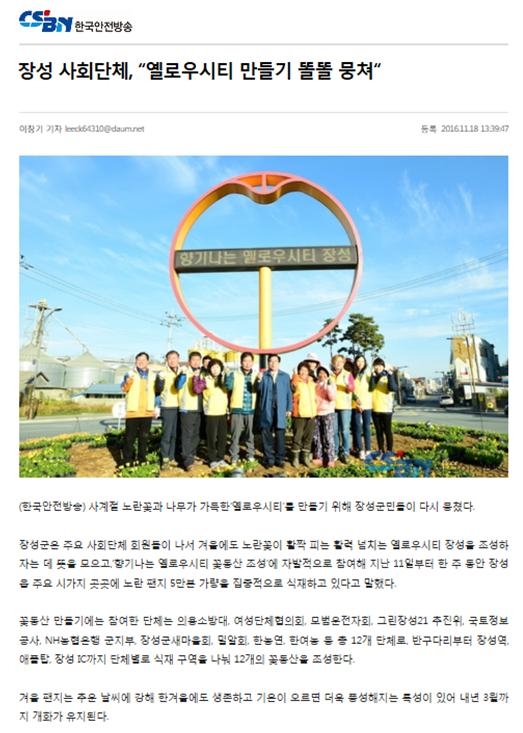 장성 사회단체, “옐로우시티 만들기 똘똘 뭉쳐“ 이미지 1