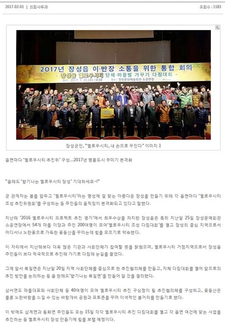 장성군민, “옐로우시티, 내 손으로 꾸민다” 이미지 1