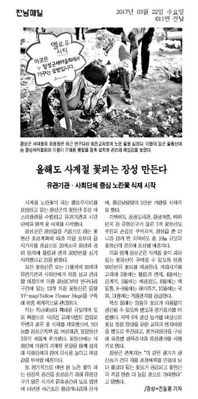 올해도 사계절 꽃피는 장성 만든다 이미지 1