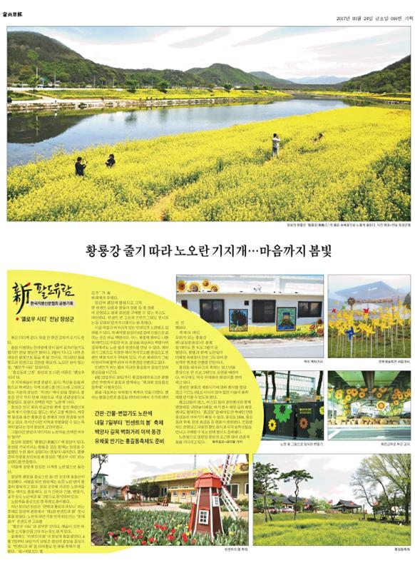 황룡강 줄기따라 노오란 기지개..마음까지 봄빛 이미지 1