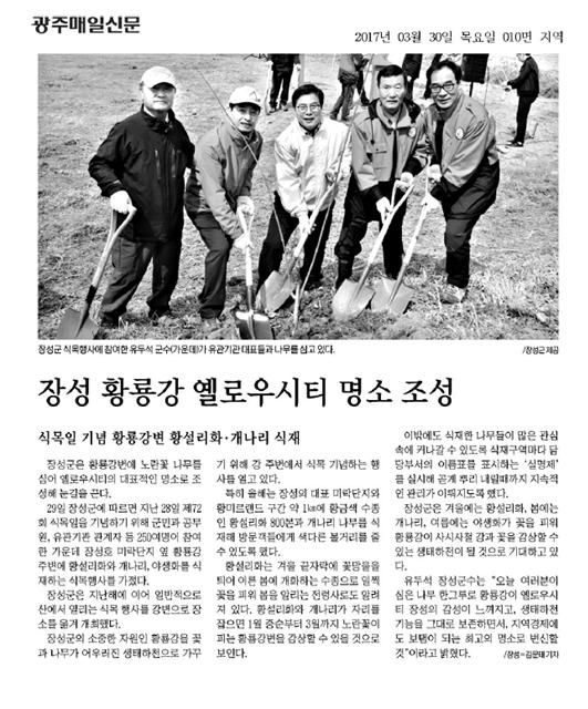 장성 황룡강 옐로우시티 명소조성 이미지 1