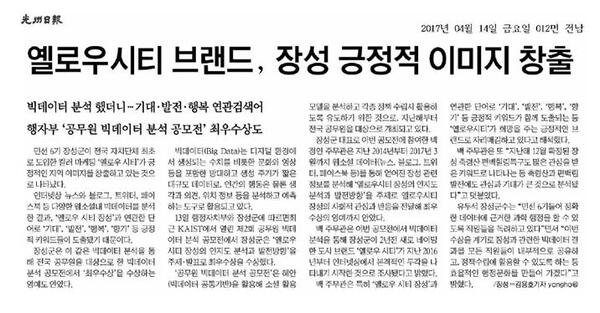 옐로우시티 브랜드, 장성 긍정적 이미지 창출 이미지 1