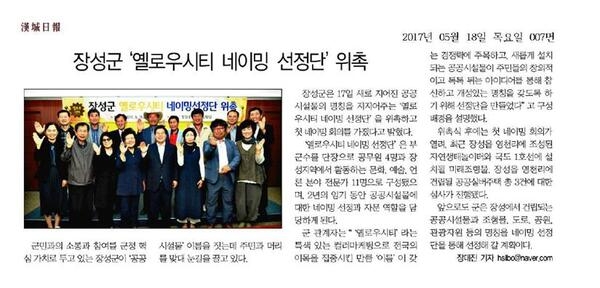 장성군 '옐로우시티 네이밍 선정단' 위촉 이미지 1