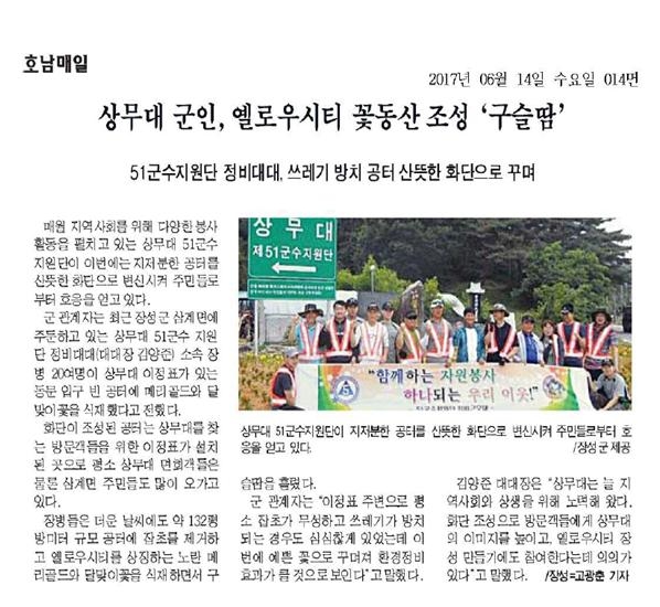 상무대 군인, 옐로우시티 꽃동산 조성 '구슬땀' 이미지 1