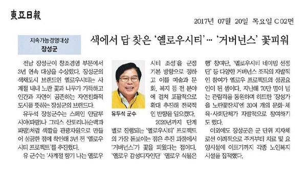 색에서 답 찾은 '옐로우시티' ..'거버넌스' 꽃 피워 이미지 1