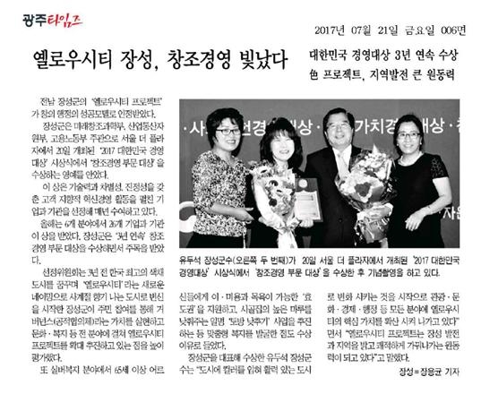 옐로우시티 장성, 창조경영 빛났다 이미지 1