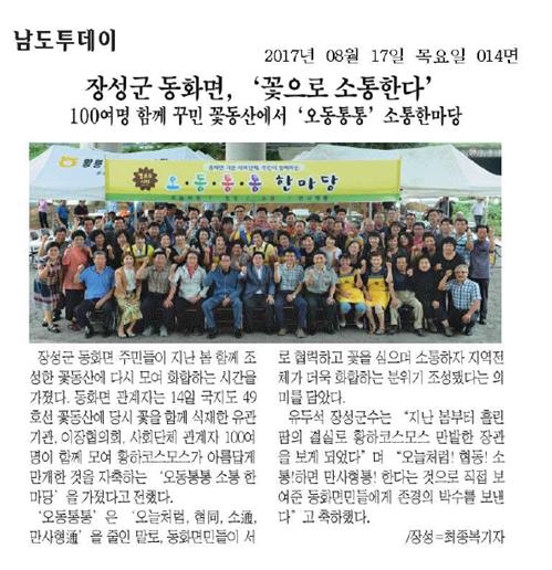 장성군 동화면,  '꽃으로 소통한다' 이미지 1